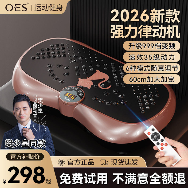 OES甩脂机懒人运动健身器材抖抖减小腹减脂肪赘肉燃脂神器