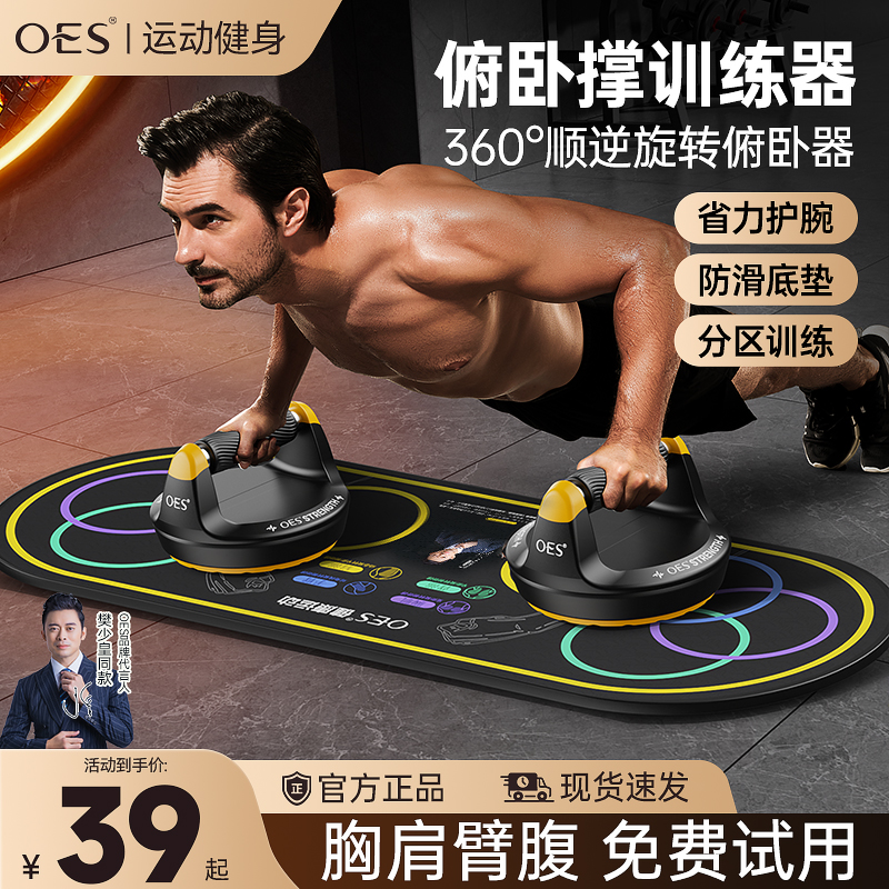 OES俯卧撑训练板多功能辅助器握把平板支撑黑科技俄挺架健身神器