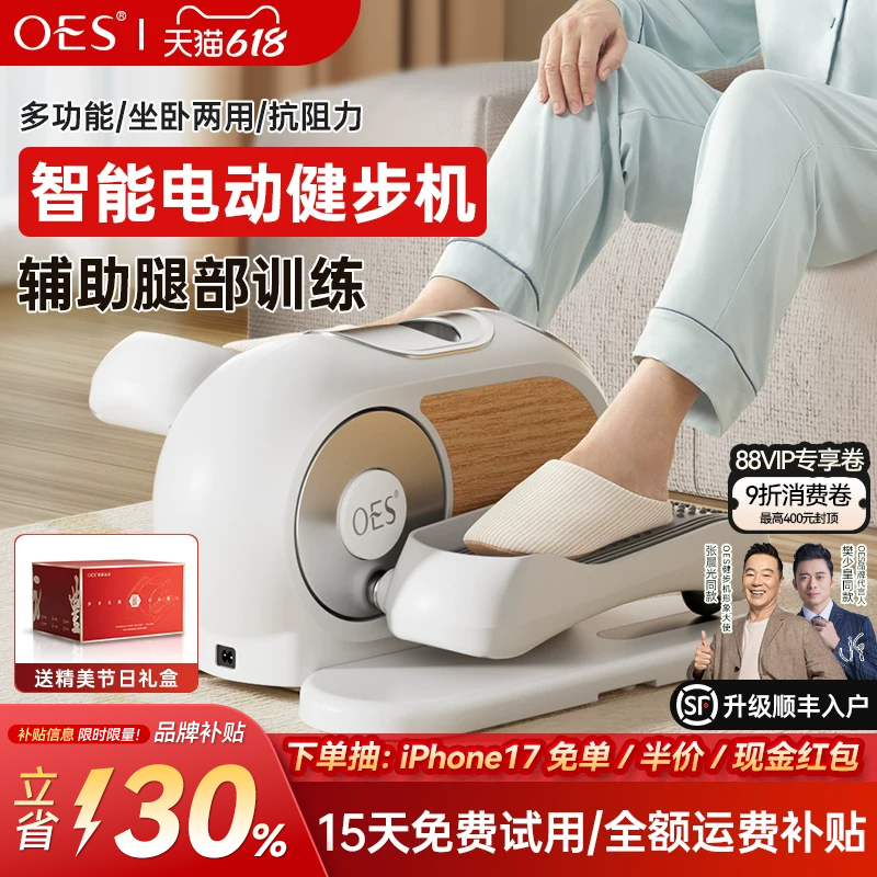 OES电动踏步机脚踏康复走步机家用健身器材健步运动爬楼机静音