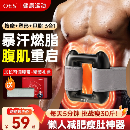 OES筋膜环懒人减肥瘦肚子神器