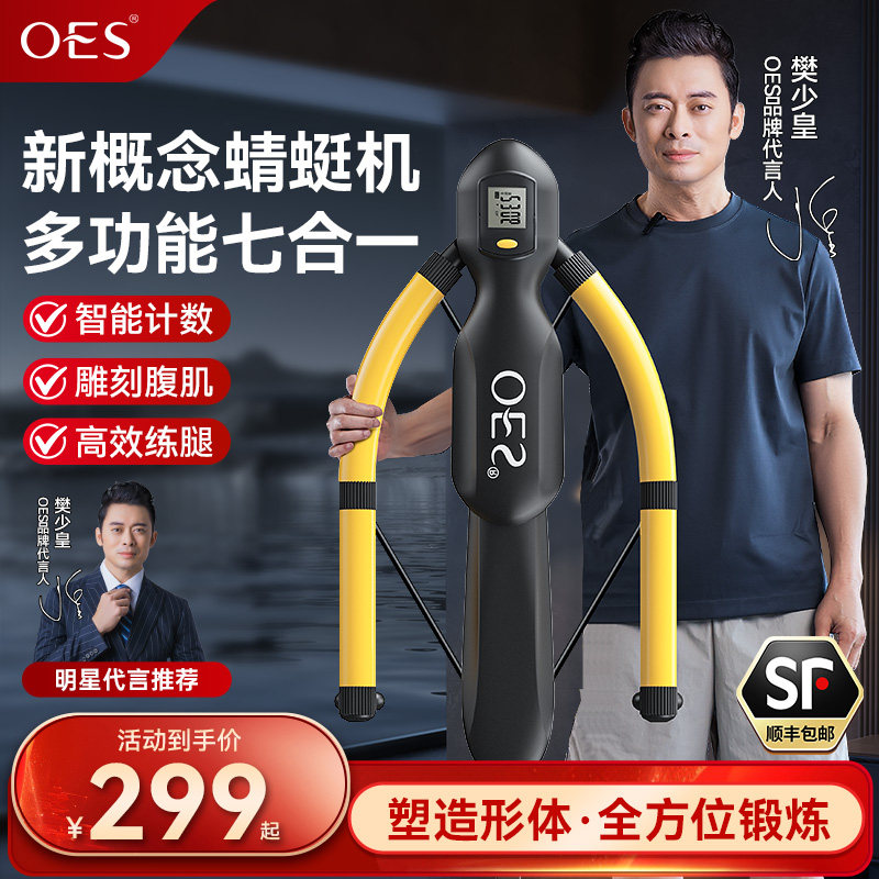 OES多功能蜻蜓健腹机自动回弹