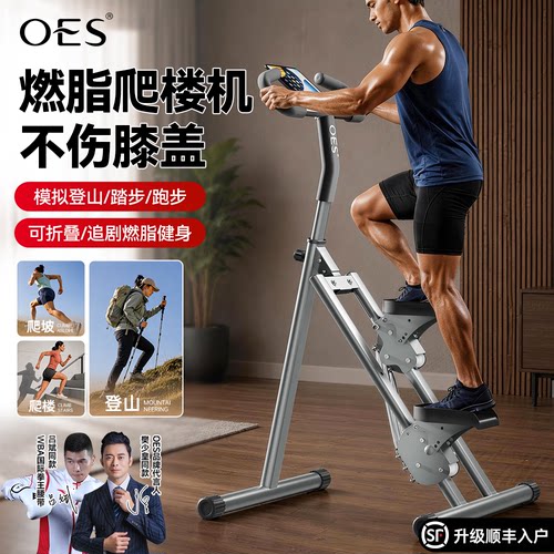 OES家用爬楼踏步机暴汗燃脂