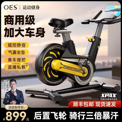 OES商用级加大车身后置飞轮单车