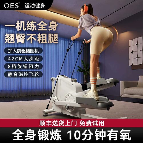 oes椭圆机家用健身太空漫步机