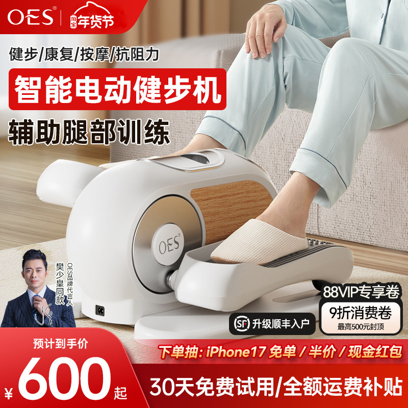 OES电动踏步机康复健步机走步机家用健身器材楼梯运动爬楼机静音