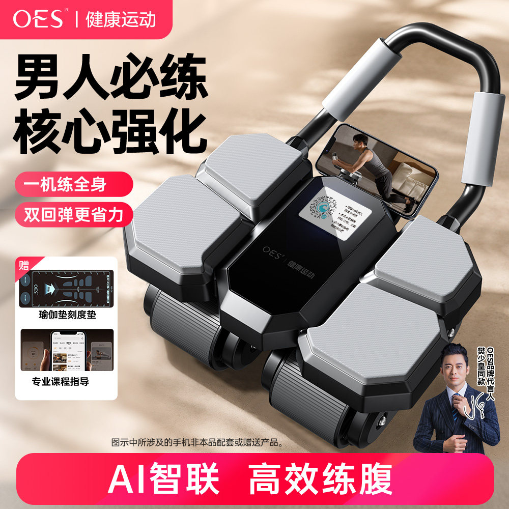 OES健腹轮自动回弹健身器材家用卷腹训练男士减肚子腹部燃脂神器