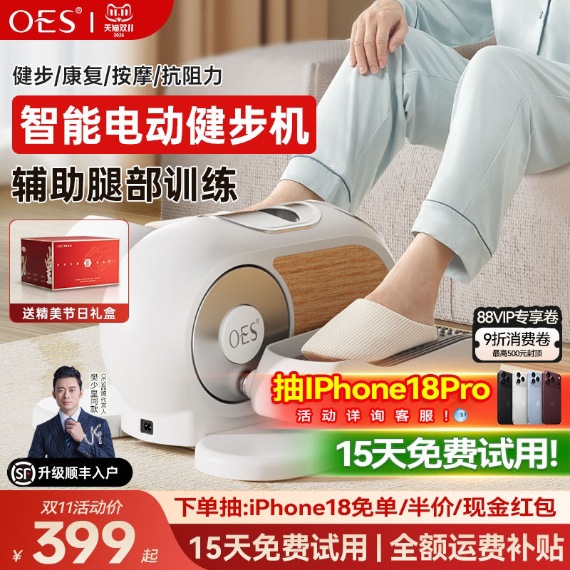 OES电动健步机老人腿部肌肉康复脚踏车训练器材静音踏步机爬楼机