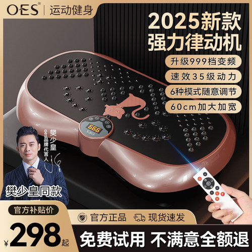 OES甩脂机懒人运动健身器材抖抖减小腹减脂肪赘肉燃脂神器