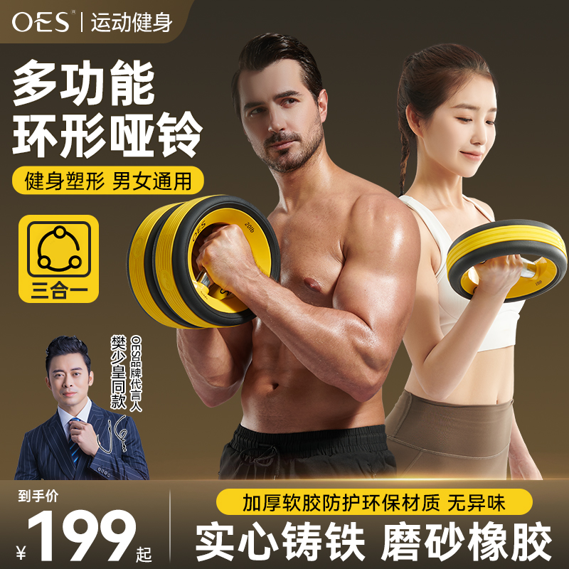 OES环形哑铃女士健身家用男士拳击哑铃2/5kg一对实心铸铁锻炼器材