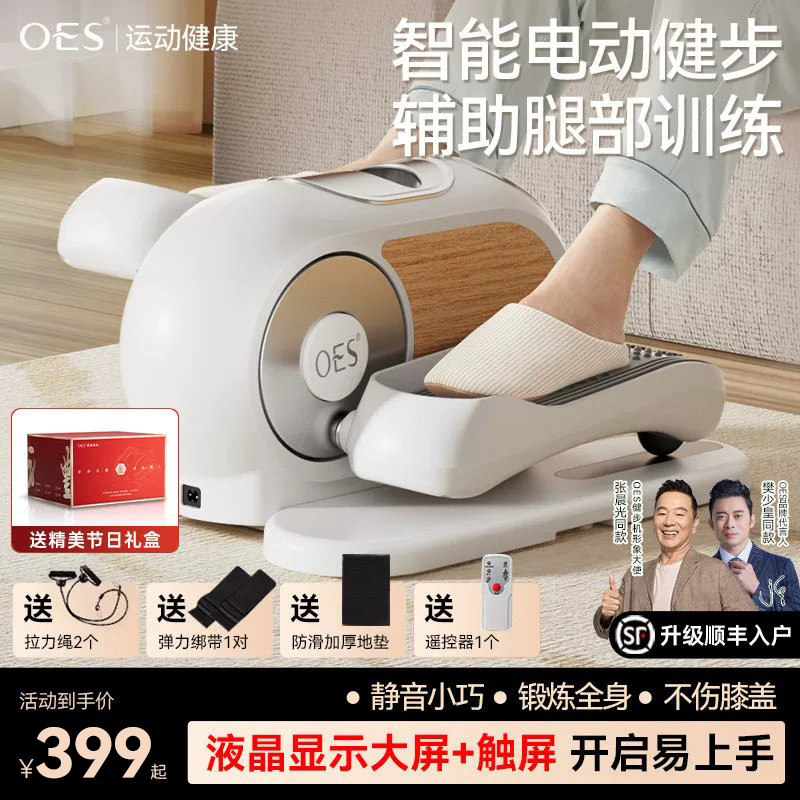 OES电动健步机脚踏康复踏步机家用健身器材楼梯运动爬楼机静音