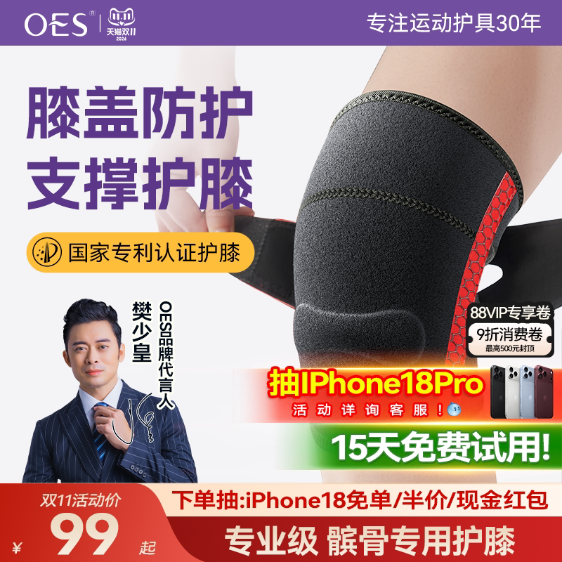 OES护膝专业级运动护具