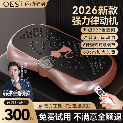 OES懒人运动健身器材燃脂神器