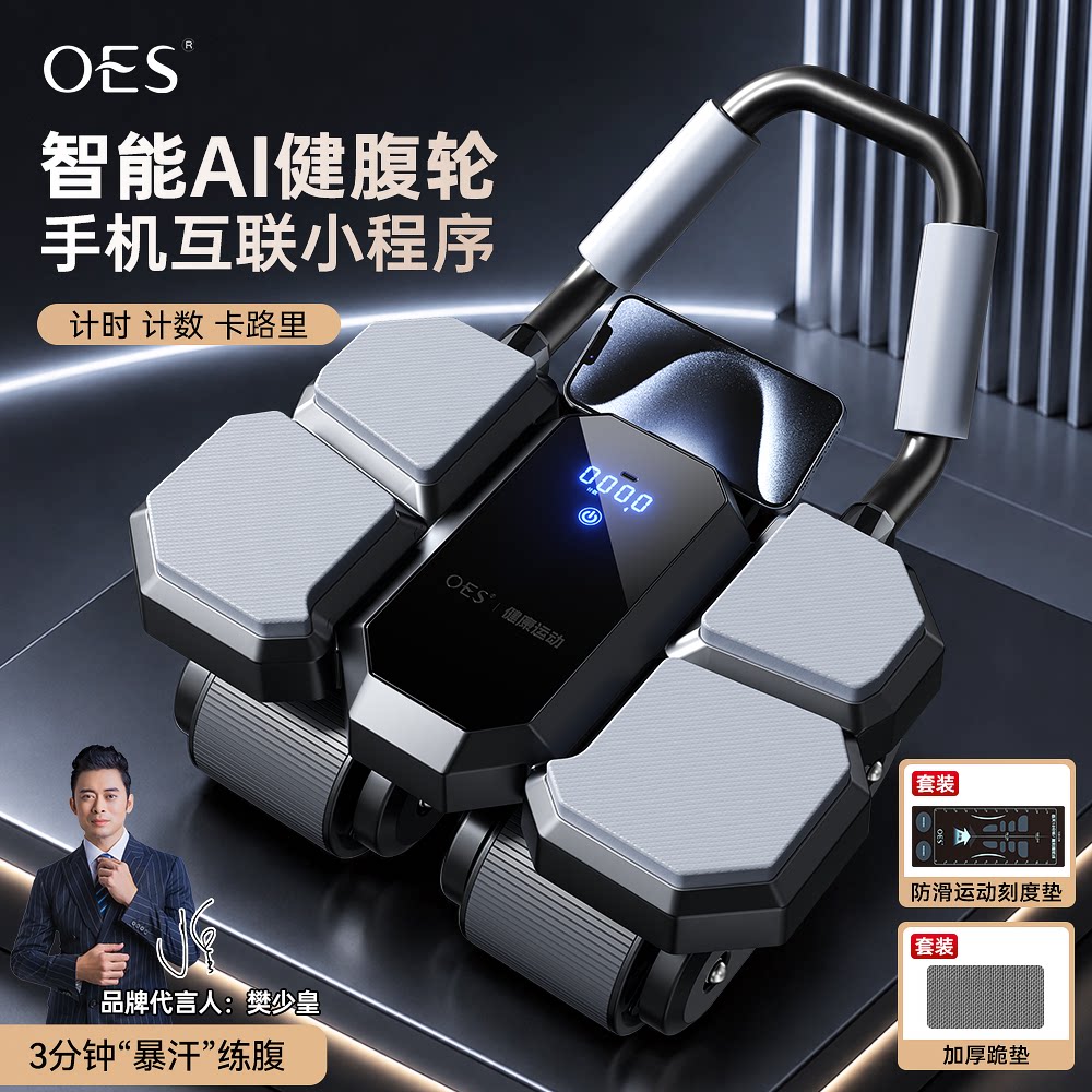 OES健腹轮自动回弹健身器材