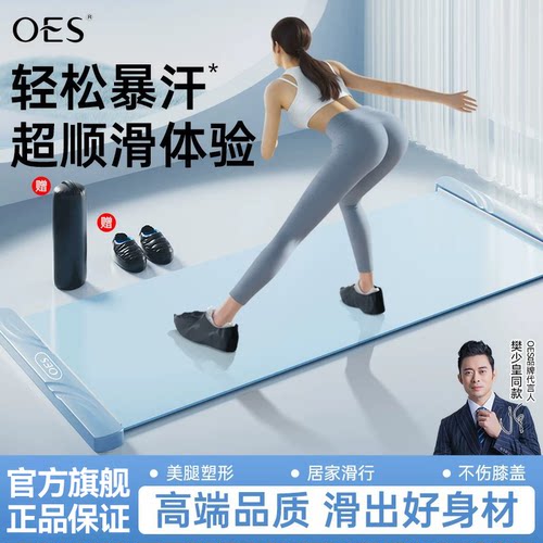 OES滑行垫美腿训练腿部肌肉