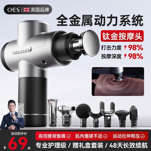 OES专业级男士专用小型筋膜枪