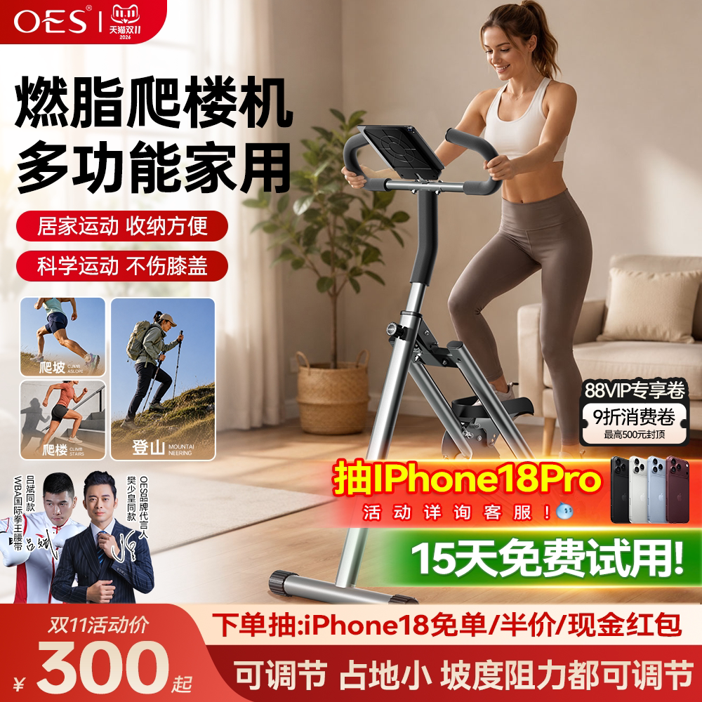 OES爬楼机多功能健身家用爬坡机楼梯机登山机运动器材小型踏步机