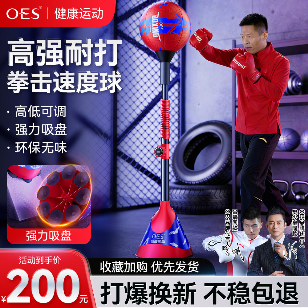 OES拳击反应球成人儿童家用室内躲闪立式训练器回弹健身速度球靶