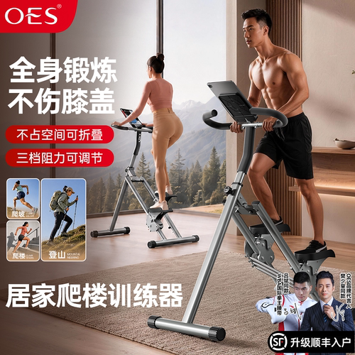 OES家用爬楼踏步机暴汗燃脂
