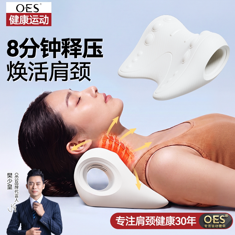 OES颈椎枕家用放松神器