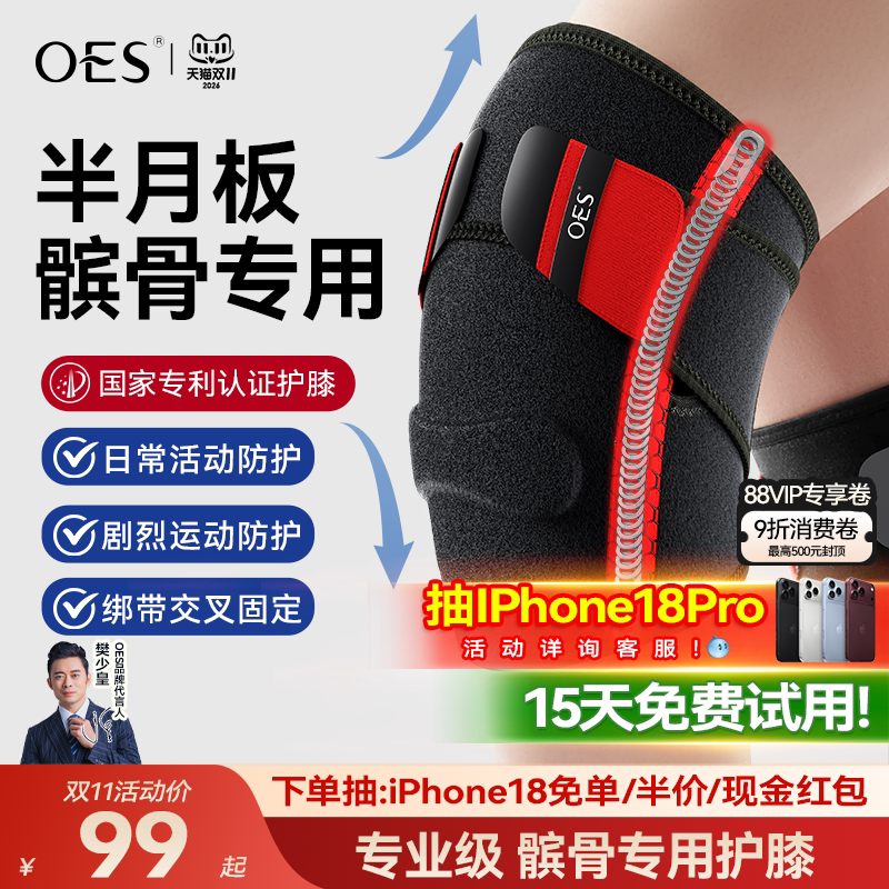 OES护膝专业级运动护具