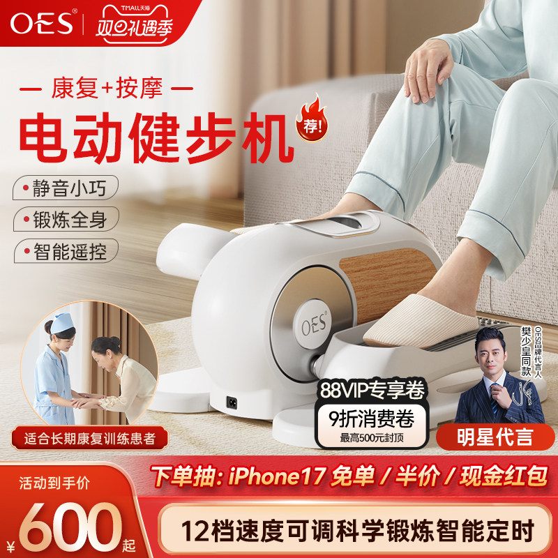 OES电动踏步机脚踏康复走步机家用健身器材健步运动爬楼机静音