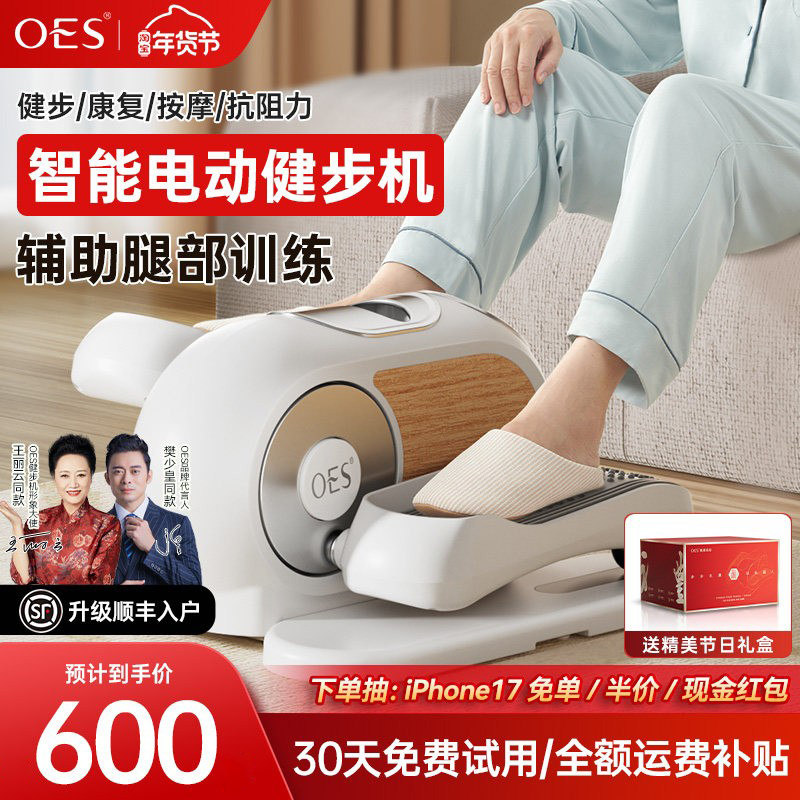 OES电动踏步机康复健步机走步机家用健身器材楼梯运动爬楼机静音,运动/瑜伽/健身/球迷用品,踏步机,淘宝优惠券,粉丝福利购,淘宝优惠卷
