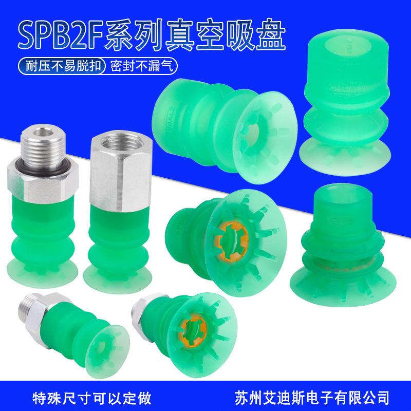 工业机械手软袋包装袋吸盘SPB2F20SI-55SC040G1/8-AG硅胶吸嘴