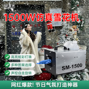 1500w小型雪花机舞台室内室外人工防真造雪机飘雪机喷雪机