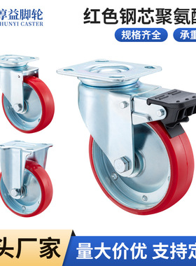 红色钢芯聚氨酯脚轮PU材质拉伸机械脚轮定向万向脚轮4568寸推车轮