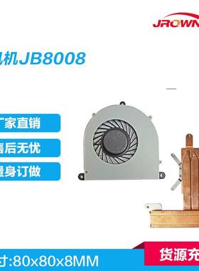 鼓风机JB80085VDC80x80x8.0mm应用于X86主板笔记本电脑产品