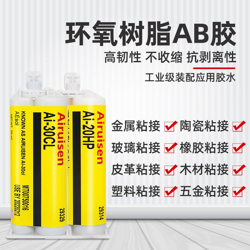 E-120HP环氧胶水20HP30CL高性能金属瓷玻璃粘接双组份环氧树脂胶