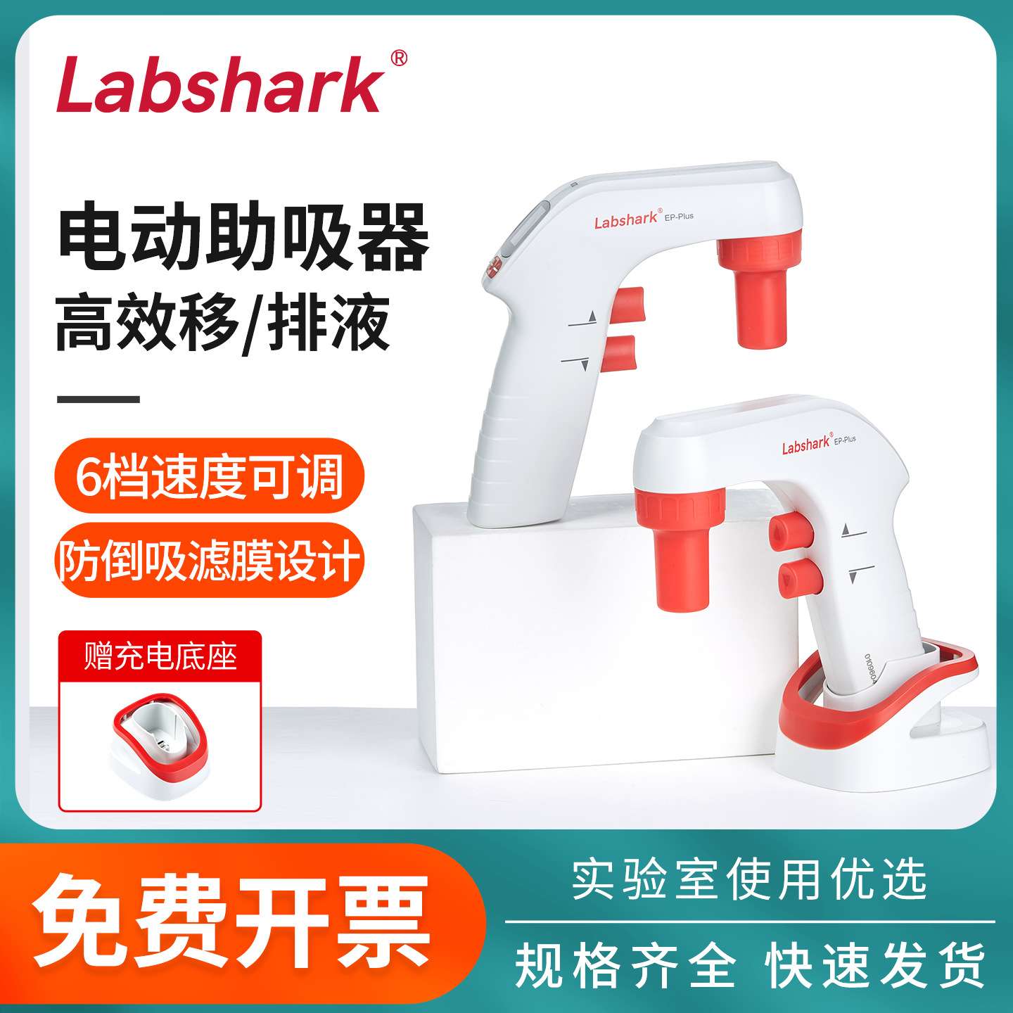Labshark实验室电动助吸器大龙大容量数显调速自动吸液排液移液器