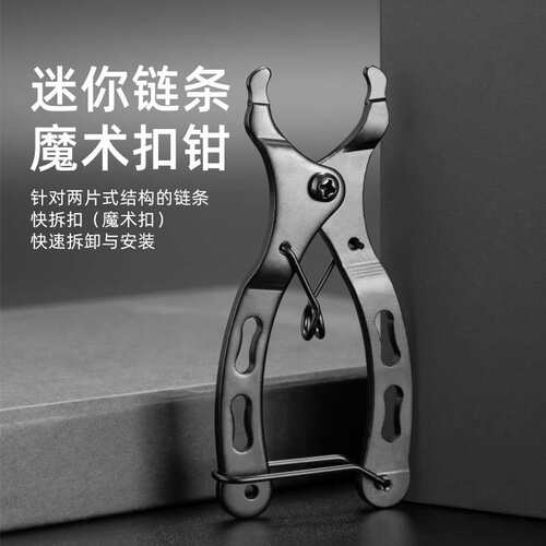 魔术链条迷你卡钳多功能拆卸安装修理截链器山地车自行车配件装备