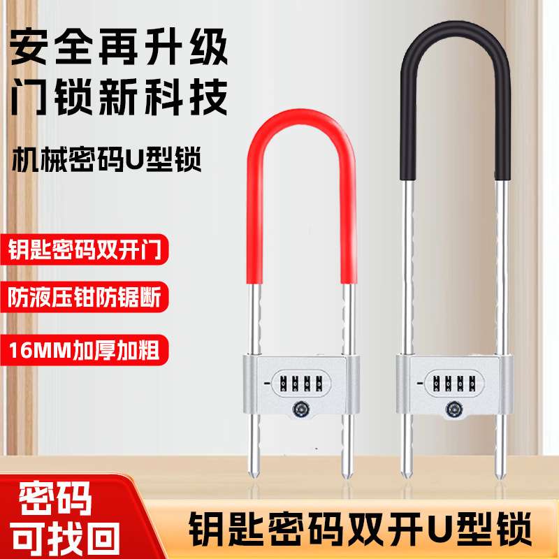 电动车锁防水密码钥匙双开U型锁可找回密码防盗玻璃门锁加长U型锁