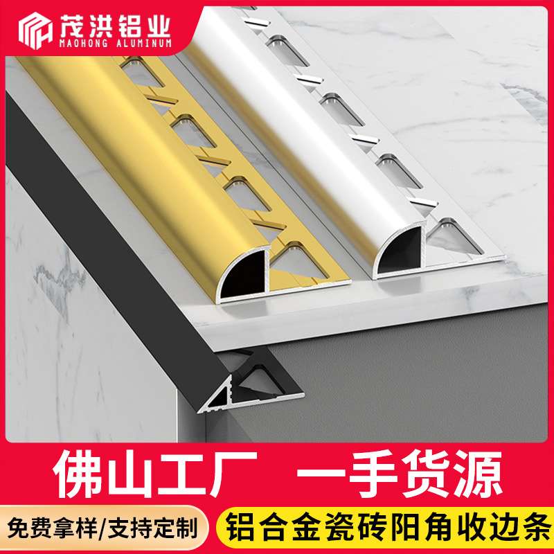 铝合金斜边收边条瓷砖收口条圆弧阳角条护墙板封边条压边条三角包