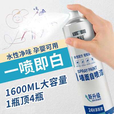 墙面自喷漆快干防水防霉净味翻新去污一喷白色乳胶漆内墙自动喷漆