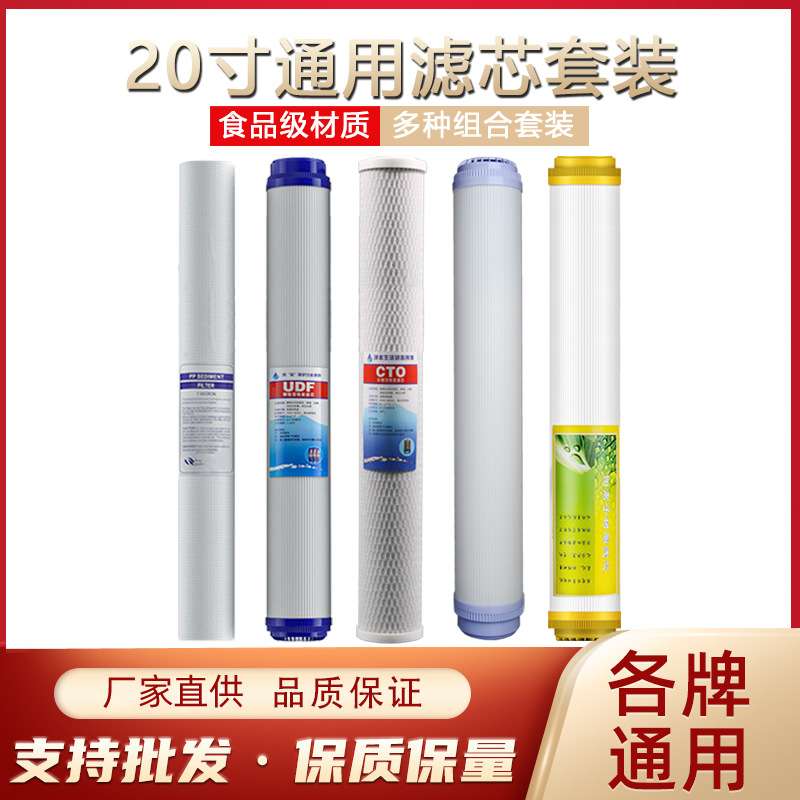 净水器20寸滤芯前三级套装售水机商用通用过滤器PP棉