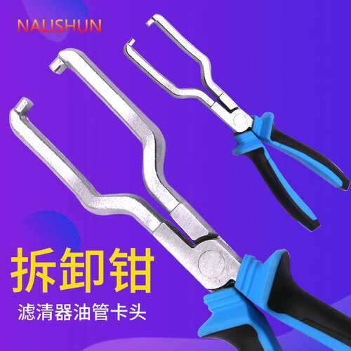 油管钳滤清器快速接头卡钳拆卸钳汽车燃油管卡扣工具汽油管拆卸钳