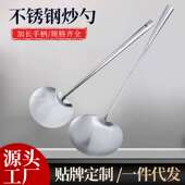 炒菜勺子锅铲不锈钢大号炒勺汤勺厨师猪腰子炒勺实心长柄打菜勺