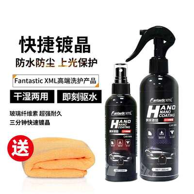 汽车镀膜剂 车漆镀膜纳米喷雾镀膜微镀晶 手喷镀膜蜡 Car Coating
