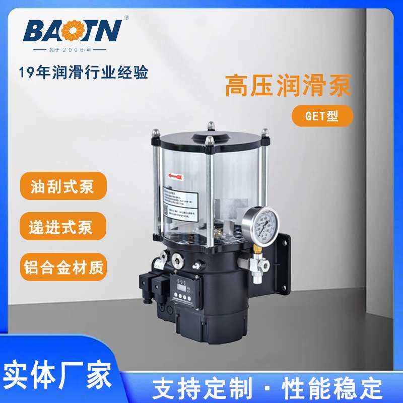 宝腾高压电动油脂智能自动润滑泵泵GET大型设备注油系统油刮式