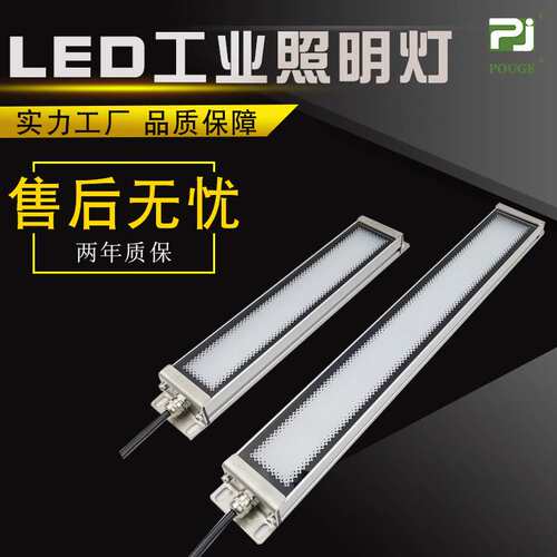 【普炬照明】新品24V 12W 防水机床灯 LED机床灯 工业条形灯