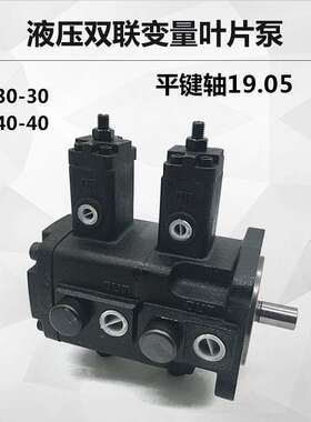 液压泵双联油泵双联变量叶片泵VVP2-30/30-70/70 VP-40-40FA2 FA3
