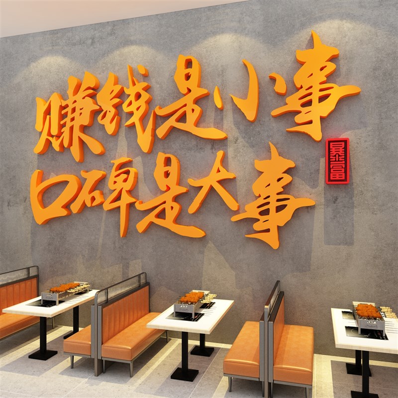 网红烧烤店装饰创意墙面r火锅餐饮饭馆背景布置海报贴纸挂画工业
