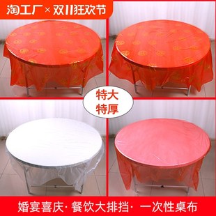 一次性桌布束口带m防水防油免洗加厚塑料膜家用桌面商用餐桌圆桌