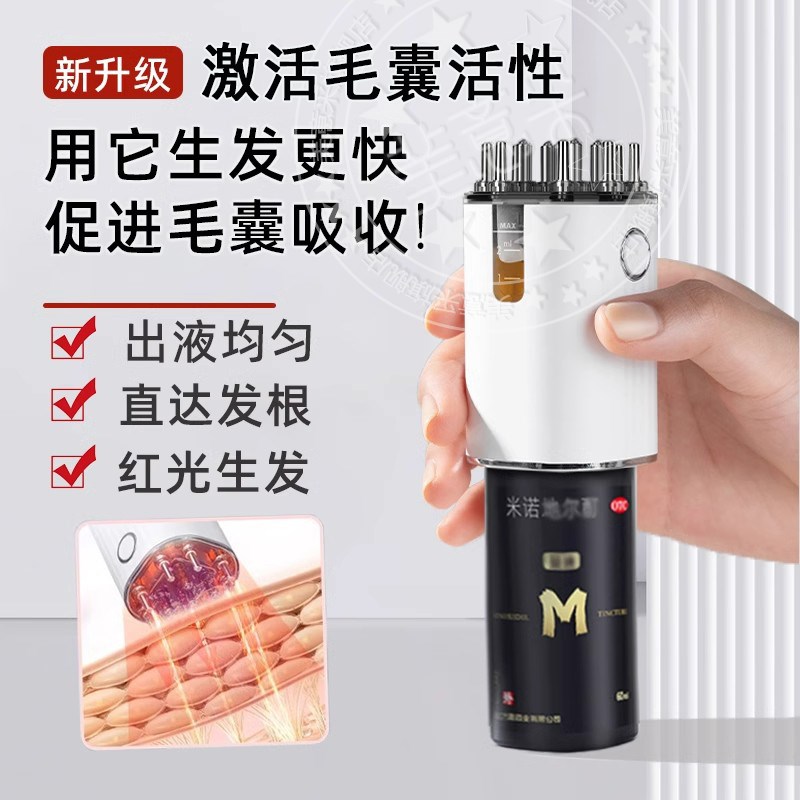 米诺专用电动头皮上药器红光滚珠头部育发生发精华V按摩抹药导液