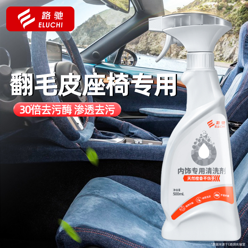 汽车内饰清洗剂绒布翻毛皮座椅泡沫清F洁剂皮革清洗清洁坐垫方向