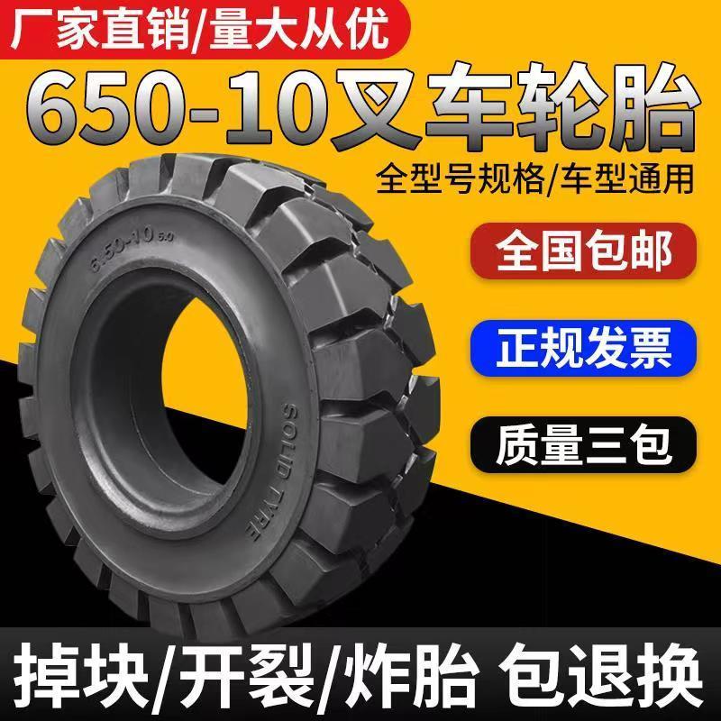 正新叉车实心轮胎合力杭州3/3.5吨后轮650-10前轮28x9-15充气轮胎