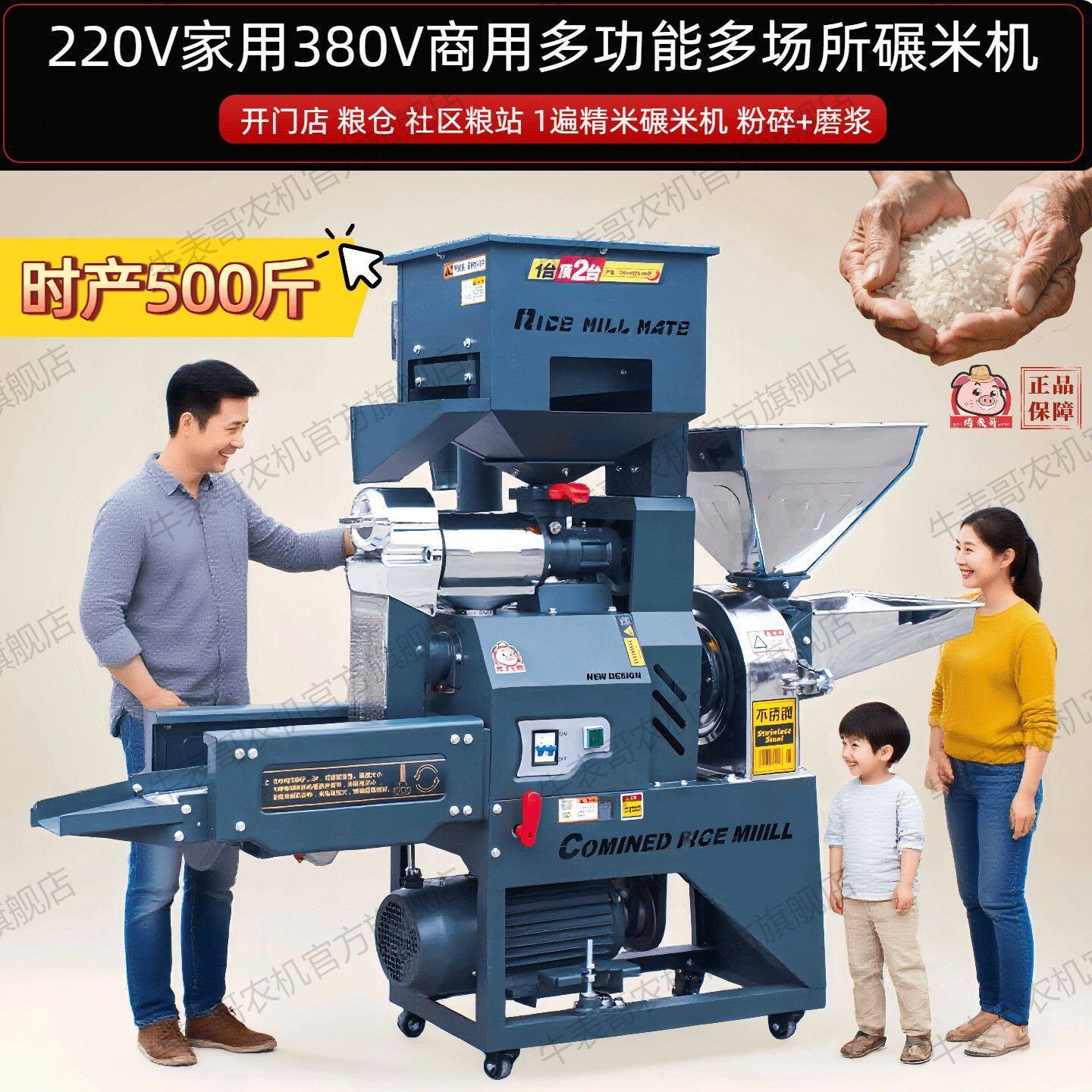 碾米机粉碎机磨浆机三用220V380V都可选完整大米
