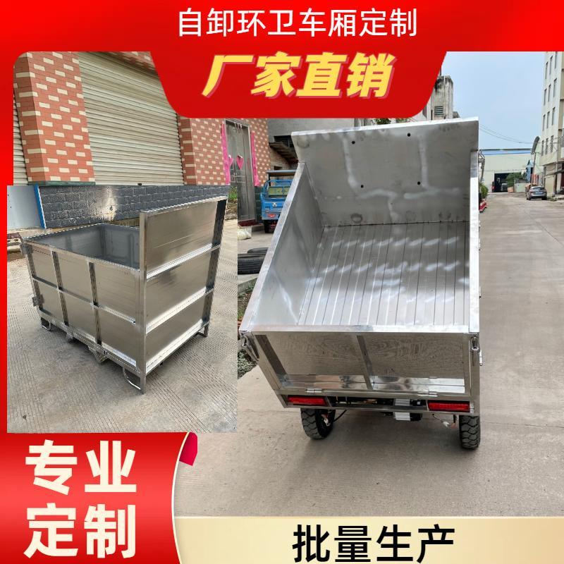 环卫保洁车厢改装电动三轮车垃圾车斗通用加厚大容量清运车箱定制